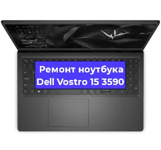 Замена кулера на ноутбуке Dell Vostro 15 3590 в Санкт-Петербурге